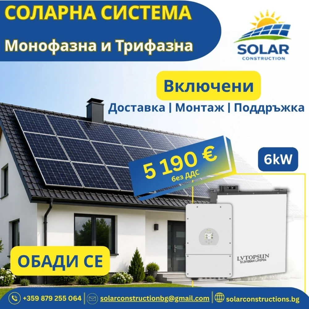 Монофазна соларна система 6kW пълен комплект с батерия , доставка и МОНТАЖ - image