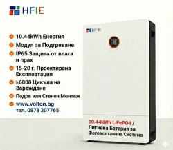 10.44kWh LiFePO4 Подова - Стенна Батерия HFIE 51.2V 204Ah 6000 Цикъла IP65 с Подгряване