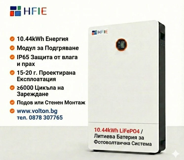 10.44kWh LiFePO4 Подова - Стенна Батерия HFIE 51.2V 204Ah 6000 Цикъла IP65 с Подгряване - image